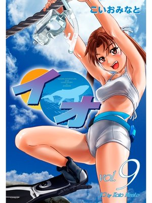 cover image of イオ　9